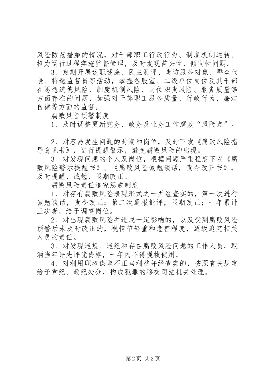 预警防控相关制度_第2页