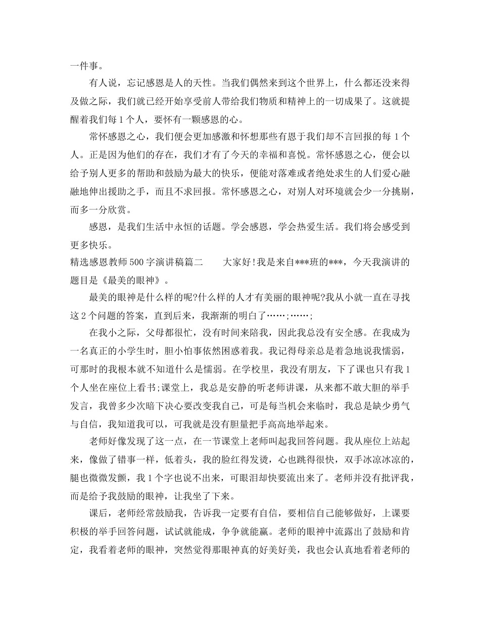 精选感恩教师500字演讲稿大全 _第2页
