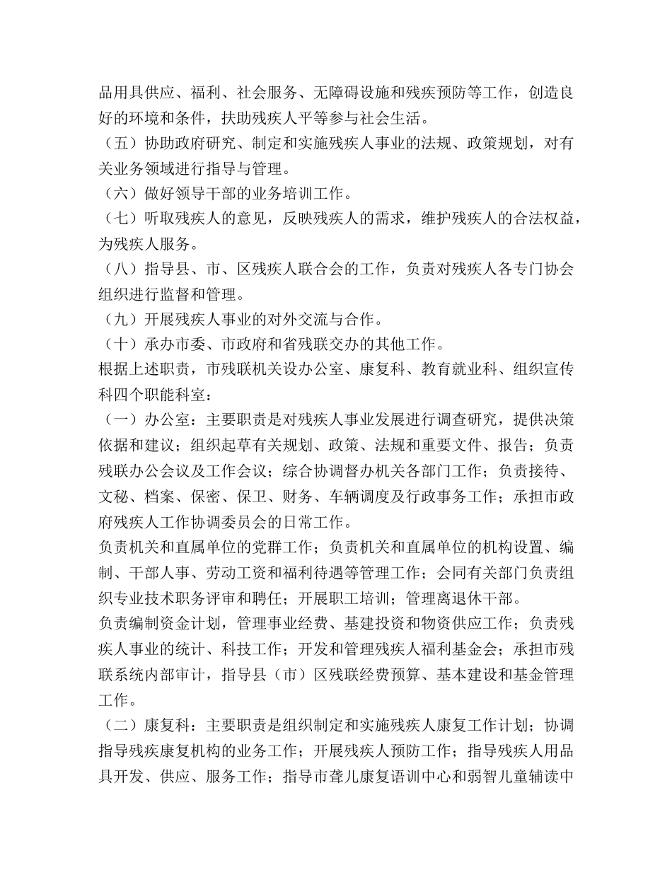2024年市残联调研工作汇报 _第2页