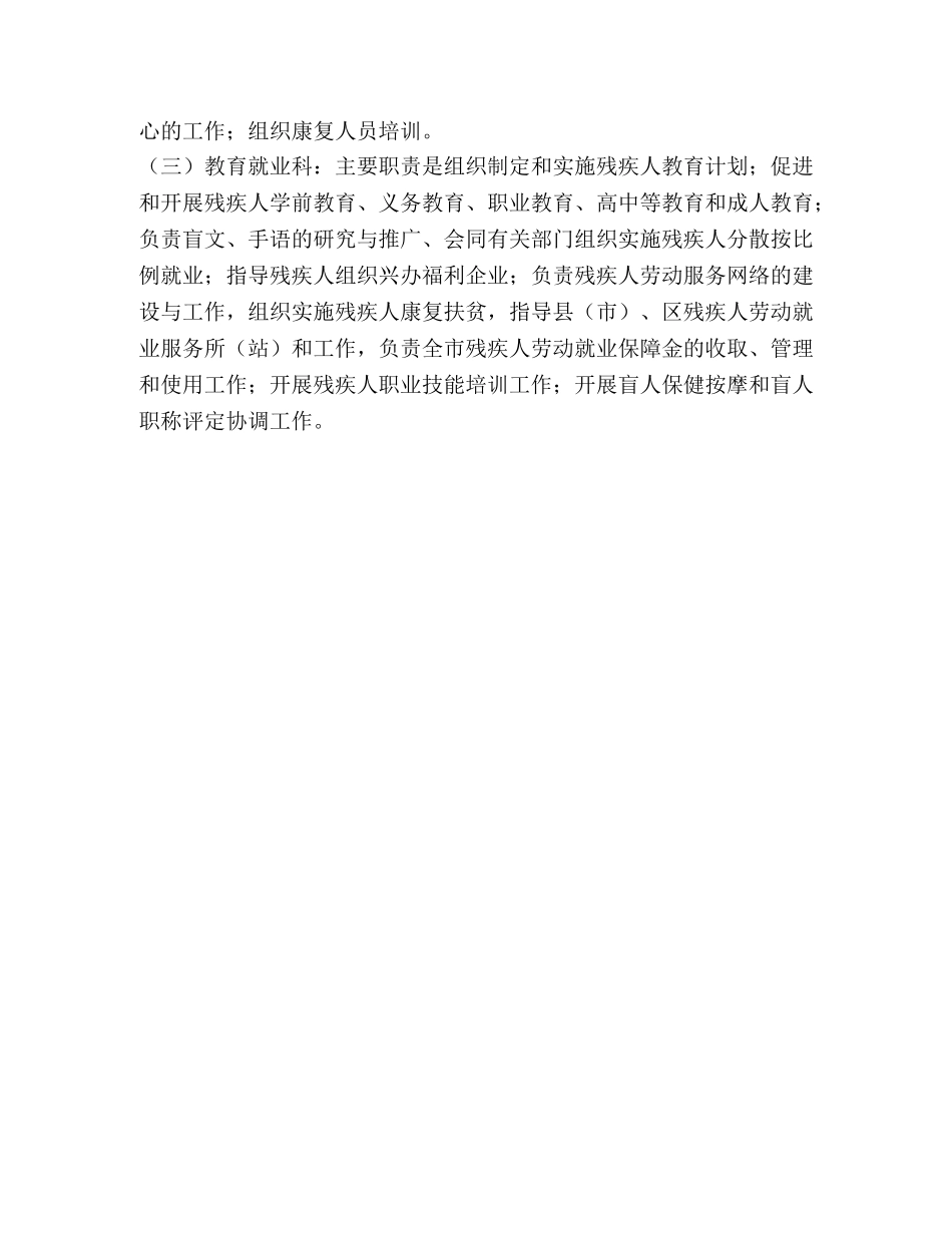 2024年市残联调研工作汇报 _第3页