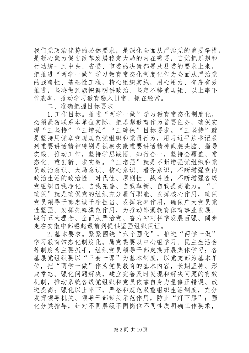 小学推进“两学一做”学习教育常态化制度化实施办法_第2页