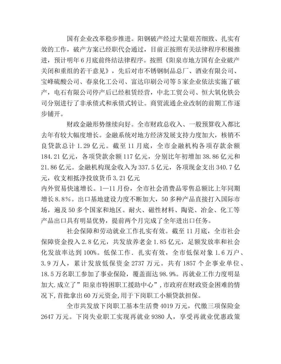 市长在全市经济工作会议上的讲话2 _第3页
