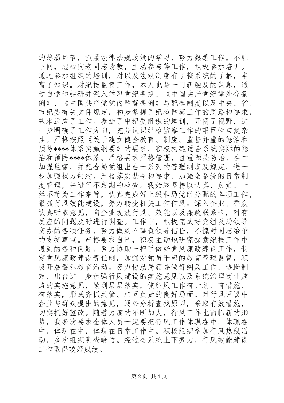 XX年12月干部党员个人总结范文_第2页