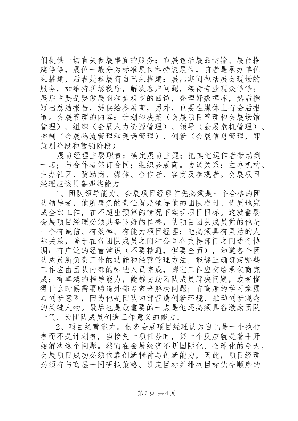 会展总结[推荐5篇]_第2页