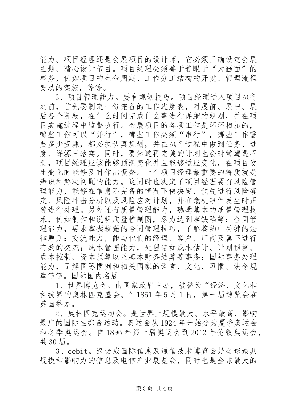 会展总结[推荐5篇]_第3页