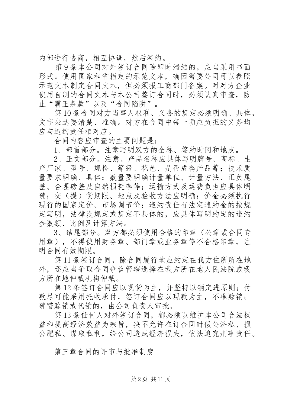 信用管理制度(重合同守信用)_第2页