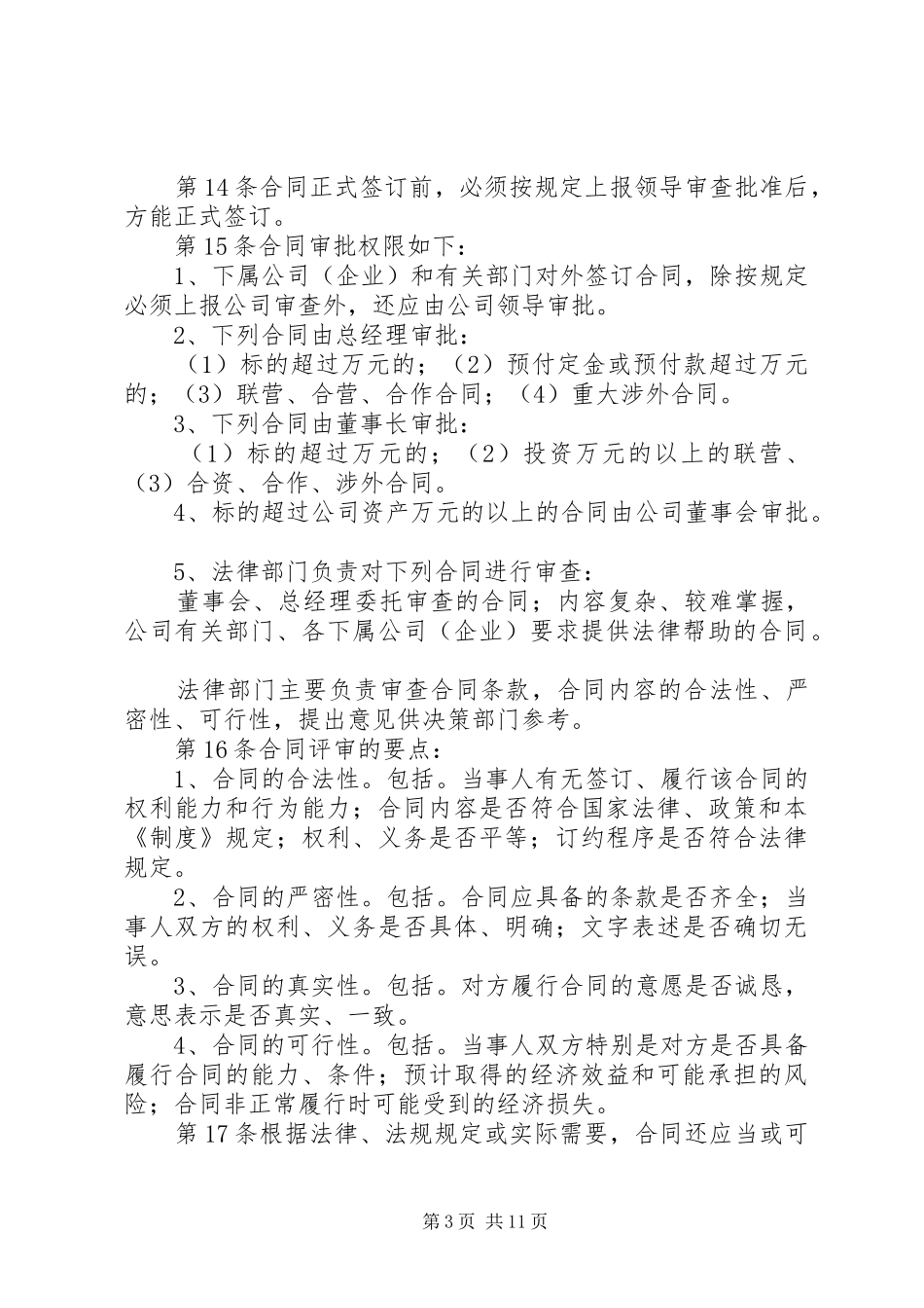 信用管理制度(重合同守信用)_第3页