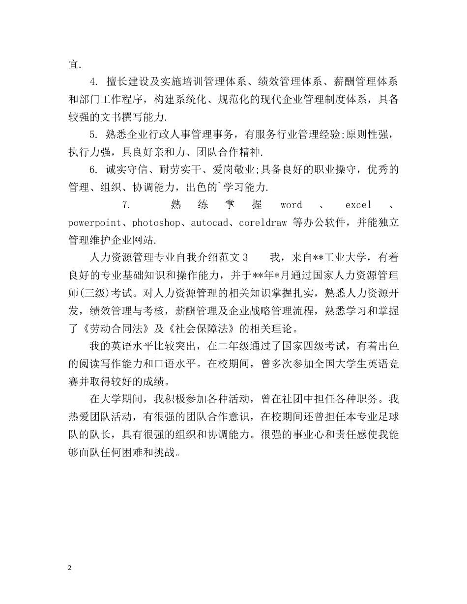 人力资源管理专业自我介绍 _第2页