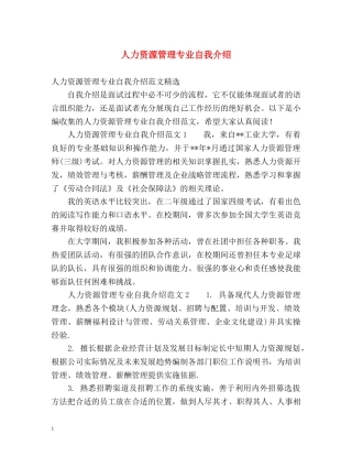 人力资源管理专业自我介绍 