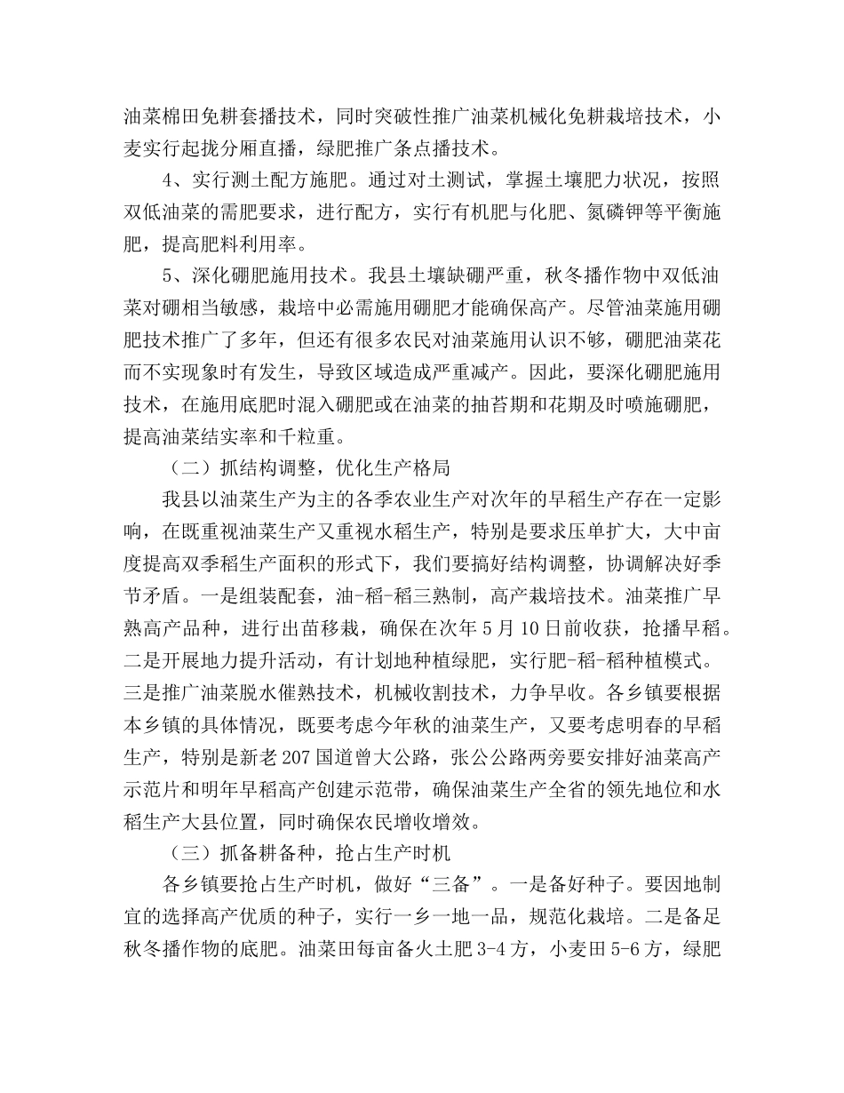 农业局2024年秋冬播生产意见 _第2页