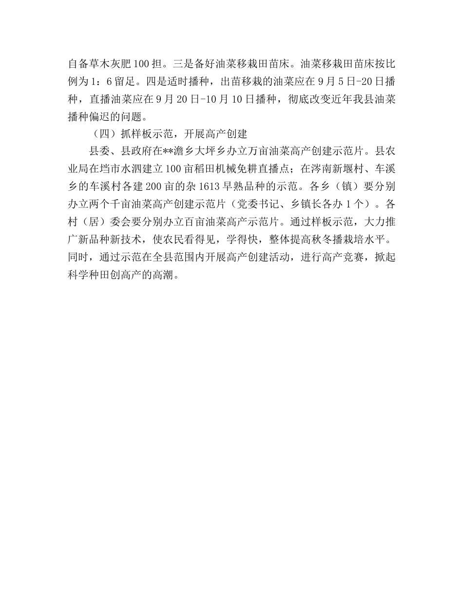 农业局2024年秋冬播生产意见 _第3页