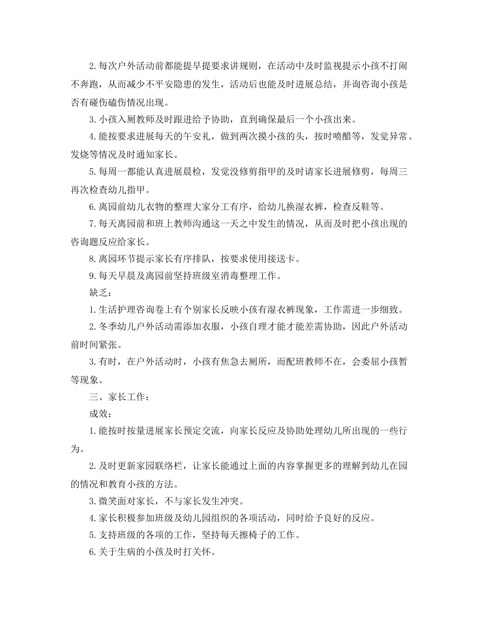 教学工作参考总结-幼儿园期末工作参考总结 _第2页