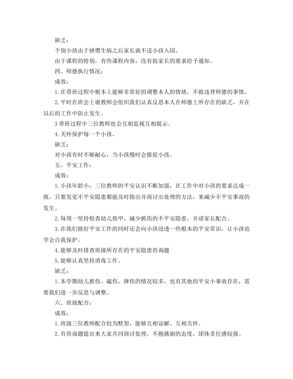 教学工作参考总结-幼儿园期末工作参考总结 _第3页