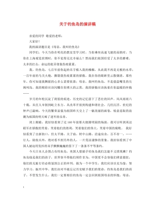 关于钓鱼岛的演讲稿 