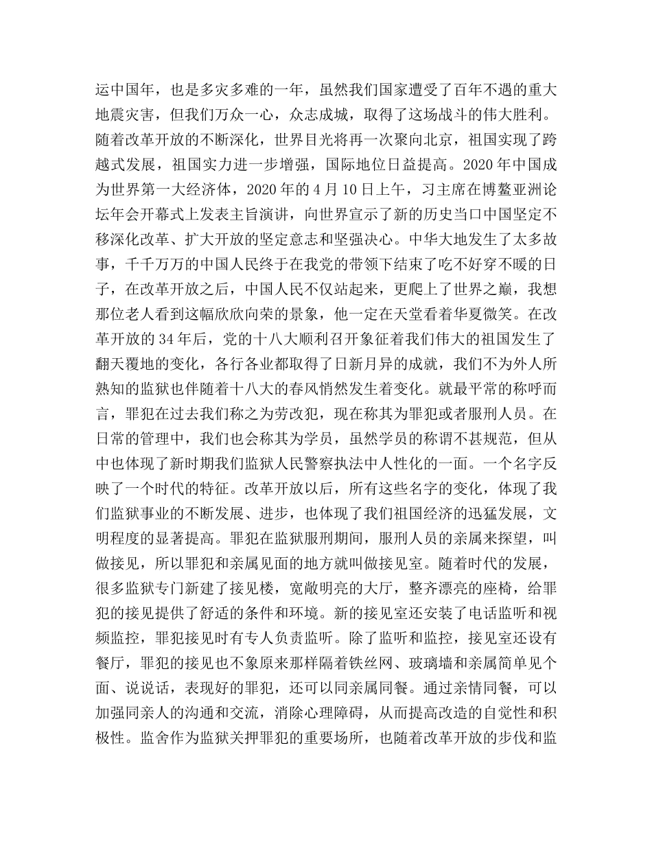 改革开放四十周年是哪年【监狱改革开放四十周年文章】 _第2页