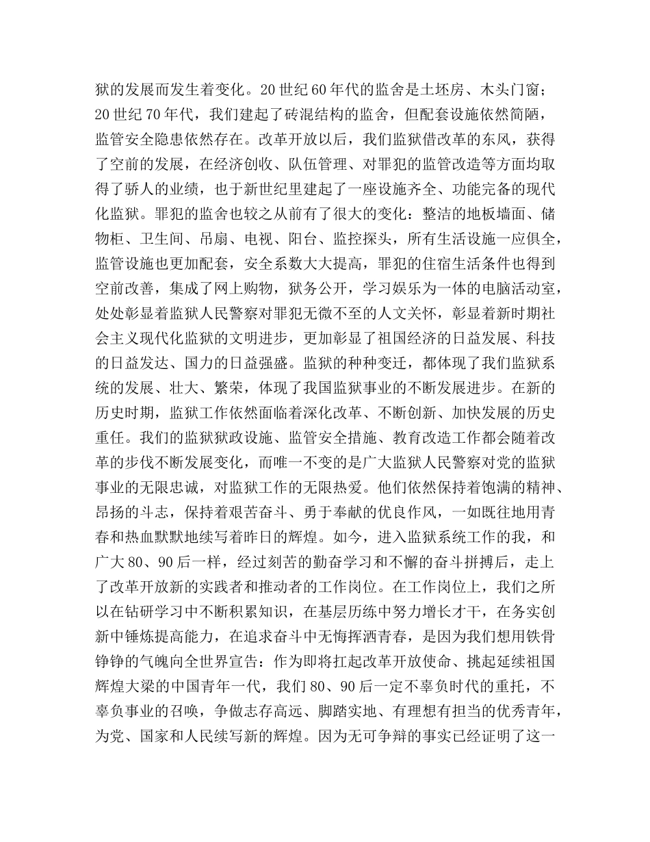 改革开放四十周年是哪年【监狱改革开放四十周年文章】 _第3页