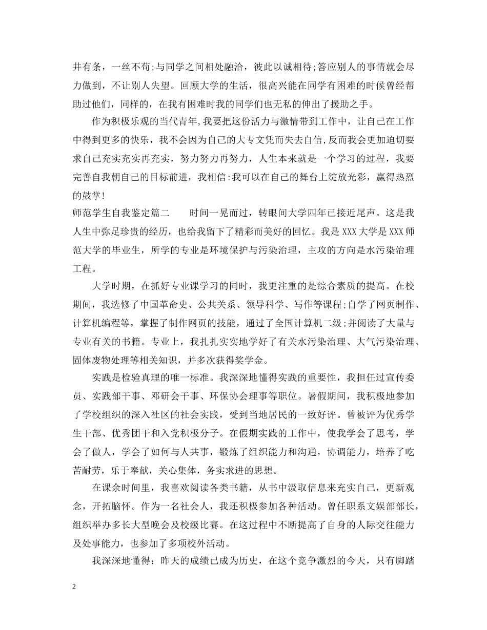 师范学生自我鉴定2 _第2页