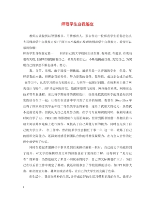 师范学生自我鉴定2 