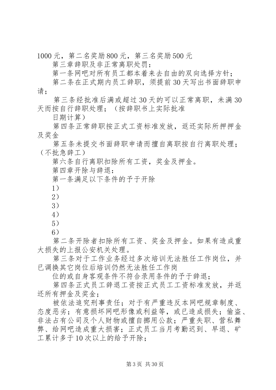 网吧管理规章制度_第3页