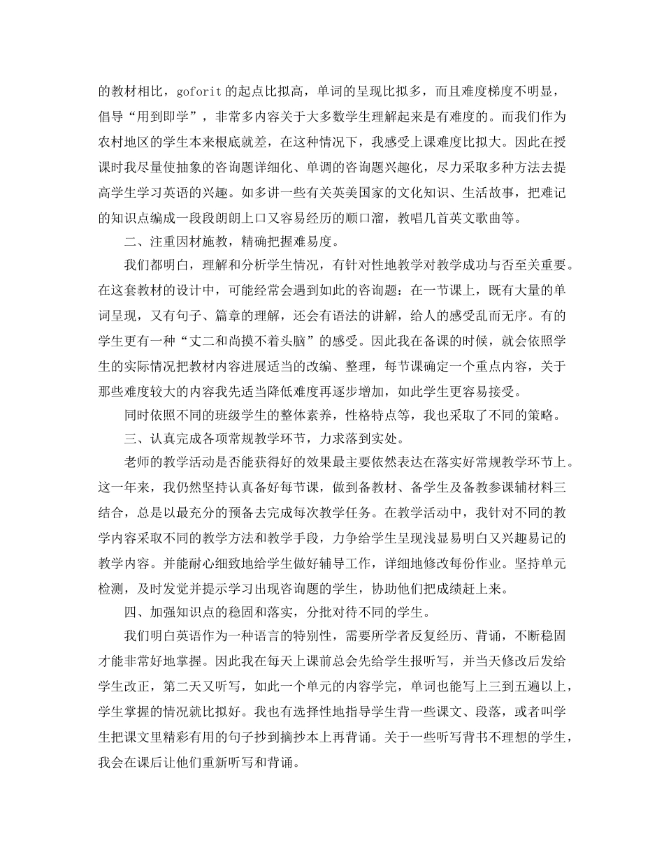 教学工作参考总结-教师教学个人工作参考总结模板 _第3页