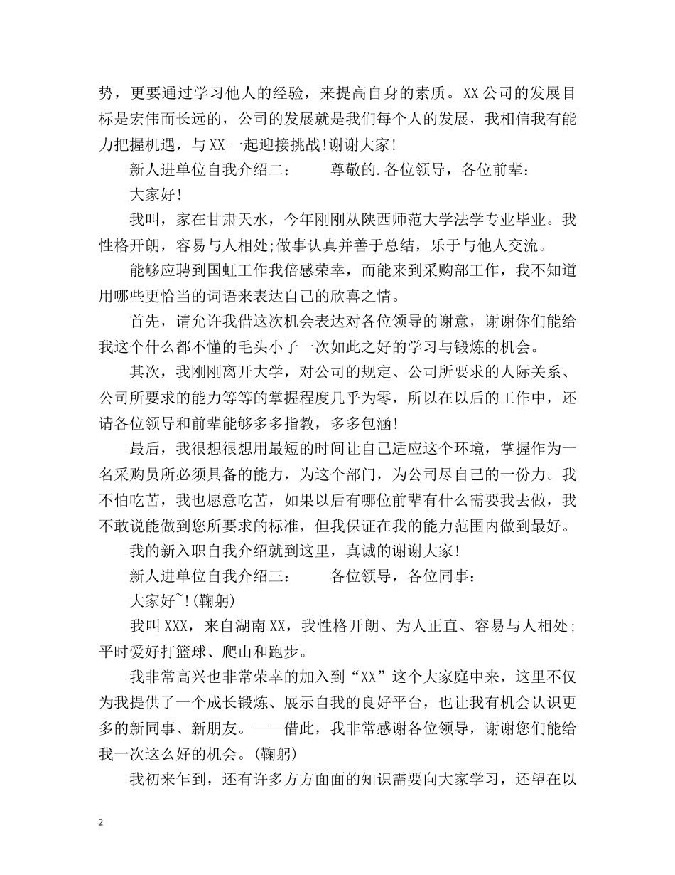 新人进单位自我介绍「」 _第2页