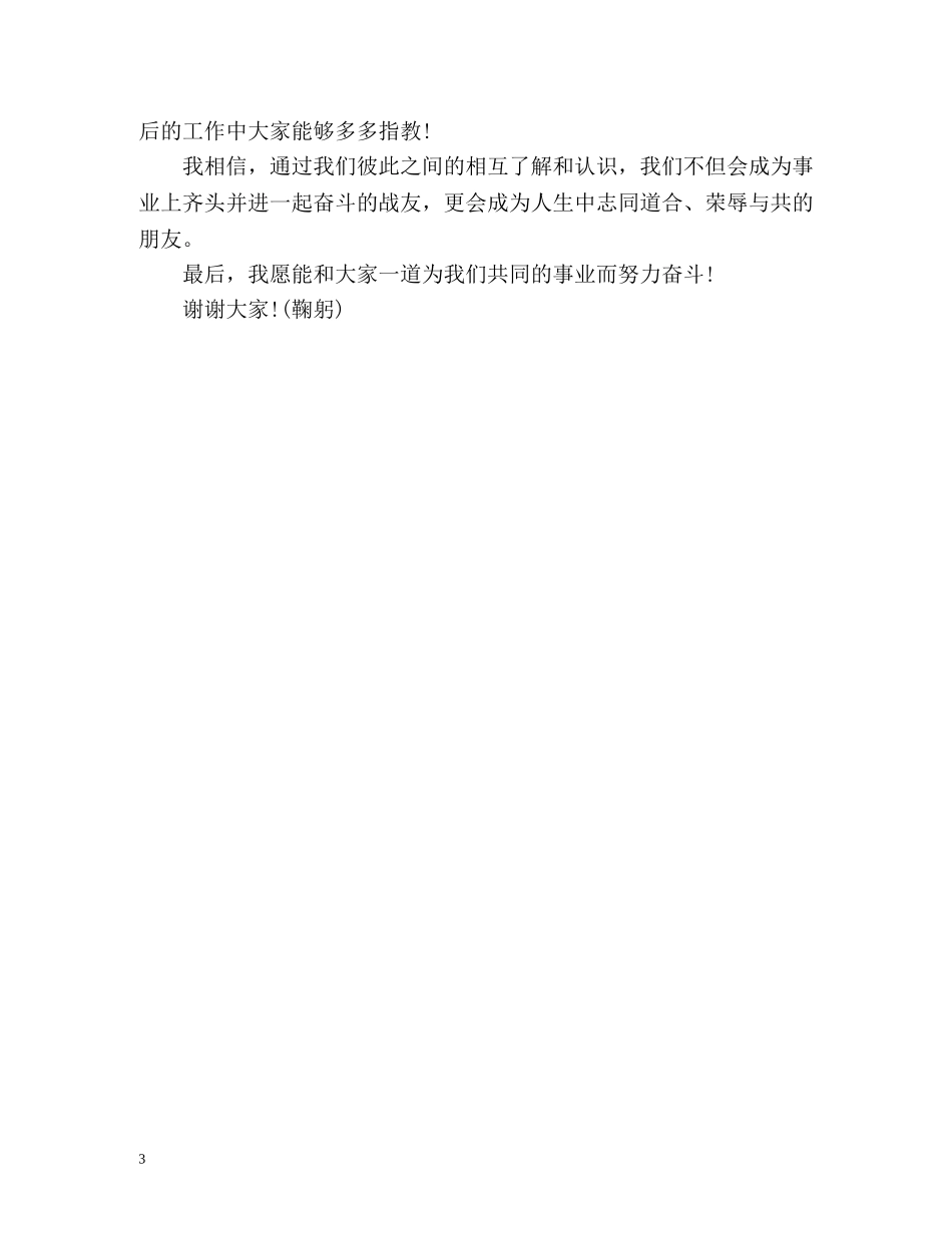 新人进单位自我介绍「」 _第3页
