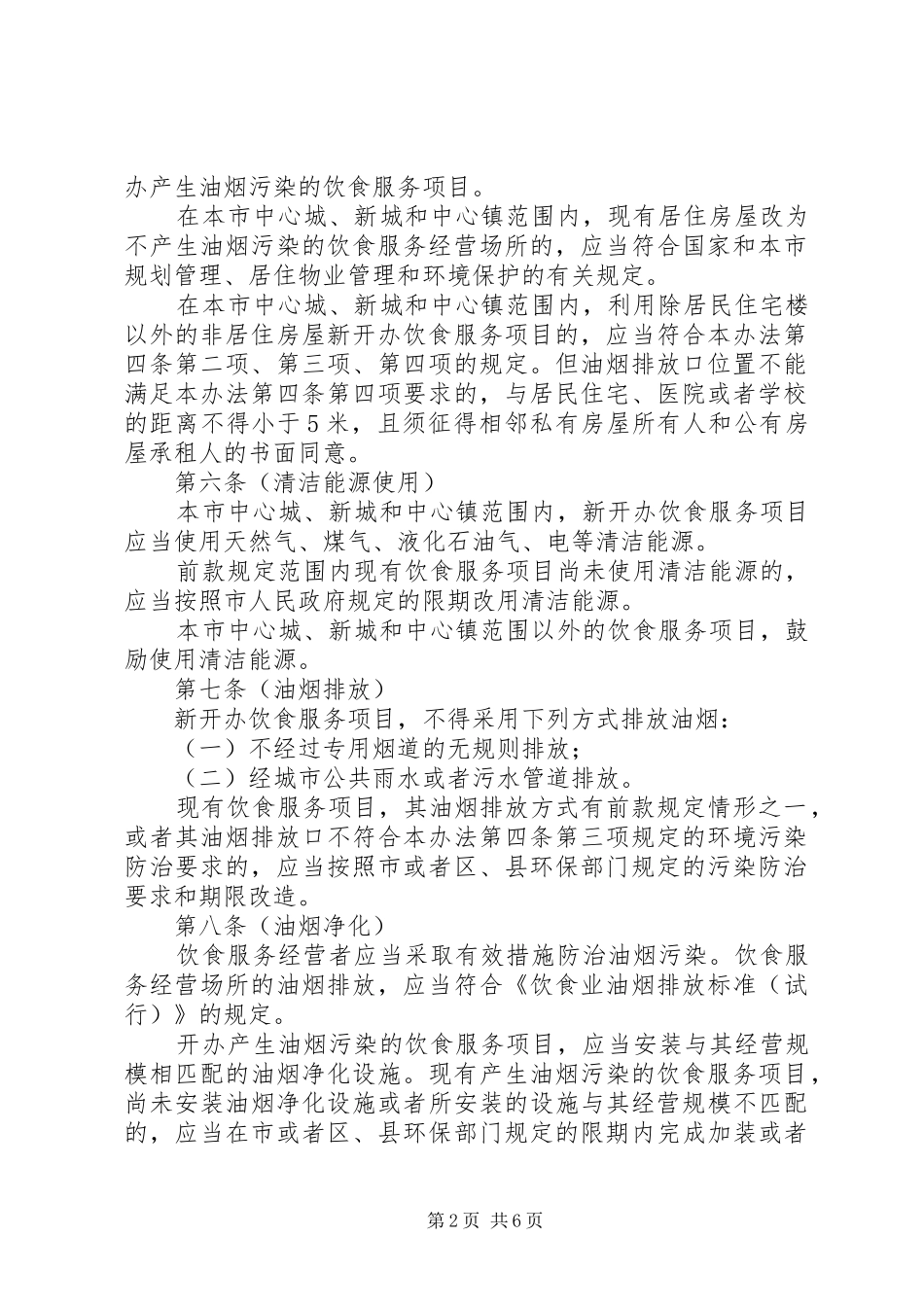 环保局污染防治管理制度_第2页