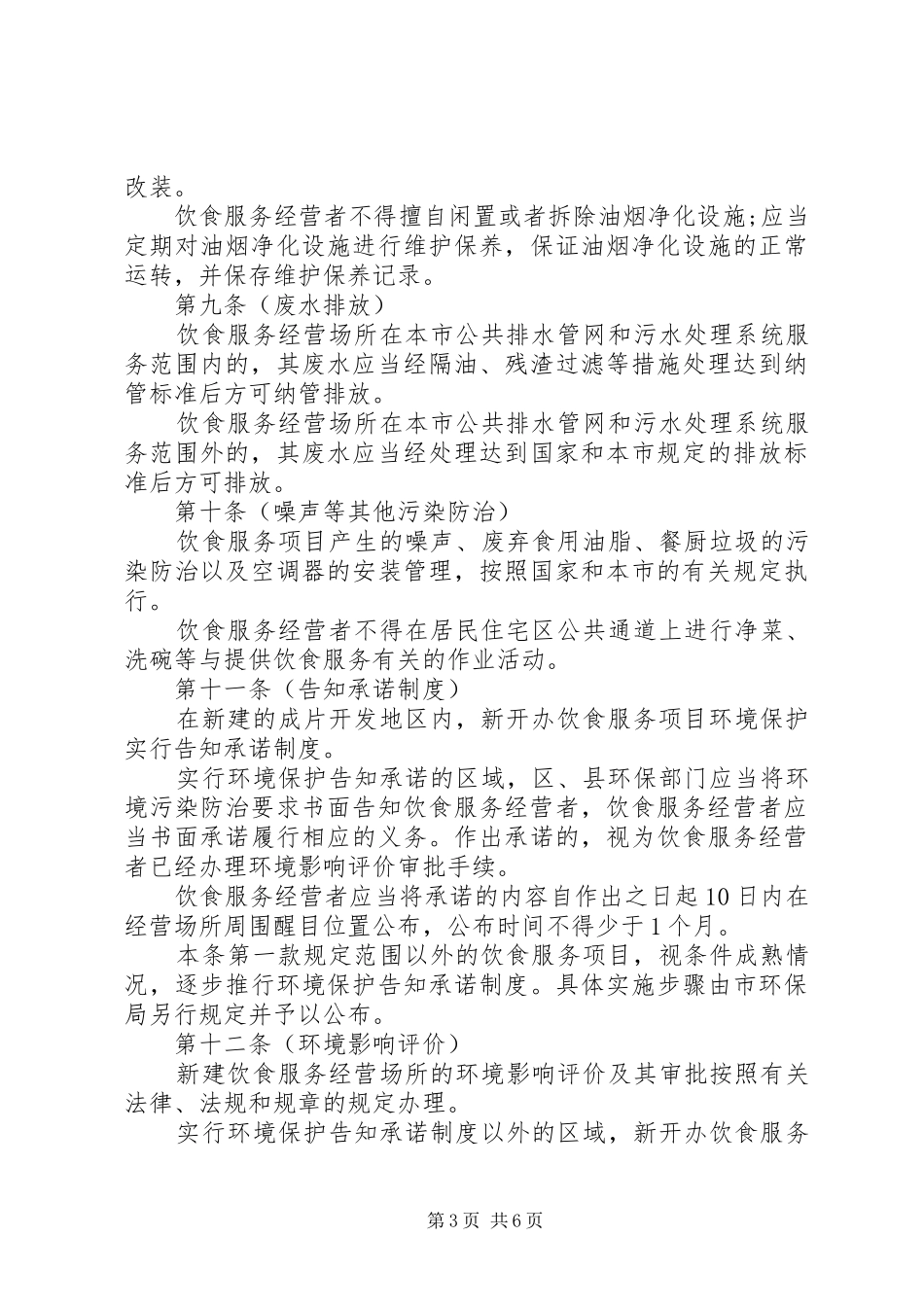 环保局污染防治管理制度_第3页