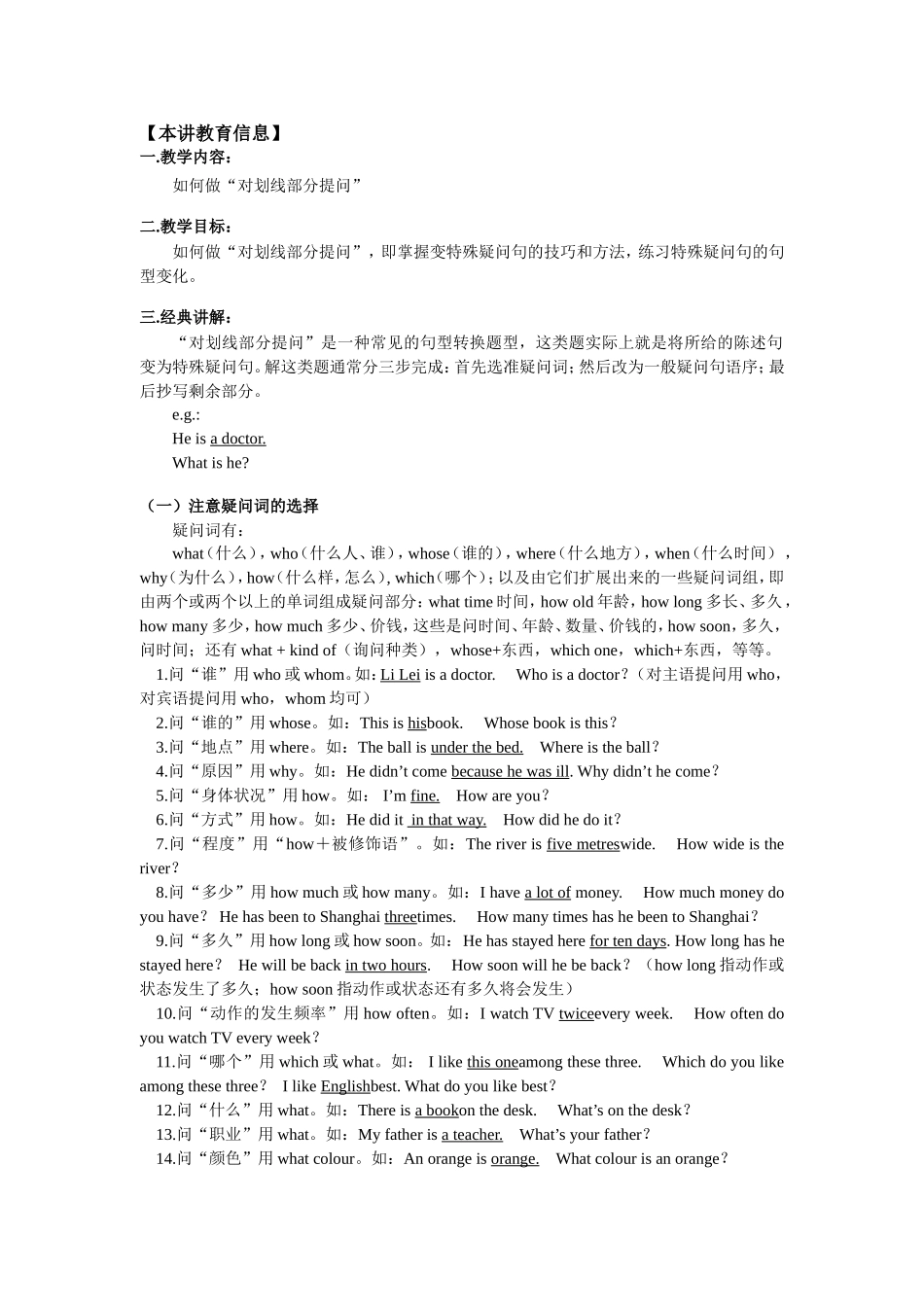 专项练习：划线部分提问_第1页