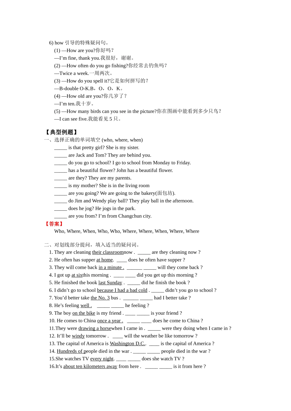 专项练习：划线部分提问_第3页