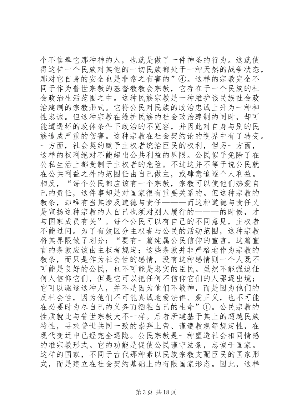 公民宗教与政治制度研究_第3页