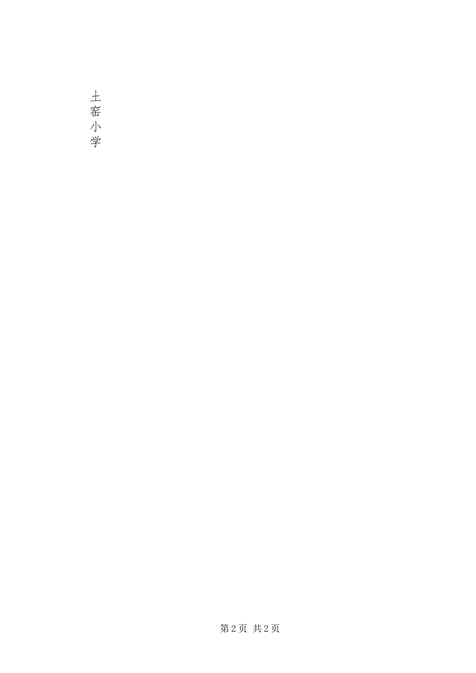 学校食品卫生安全管理制度_第2页