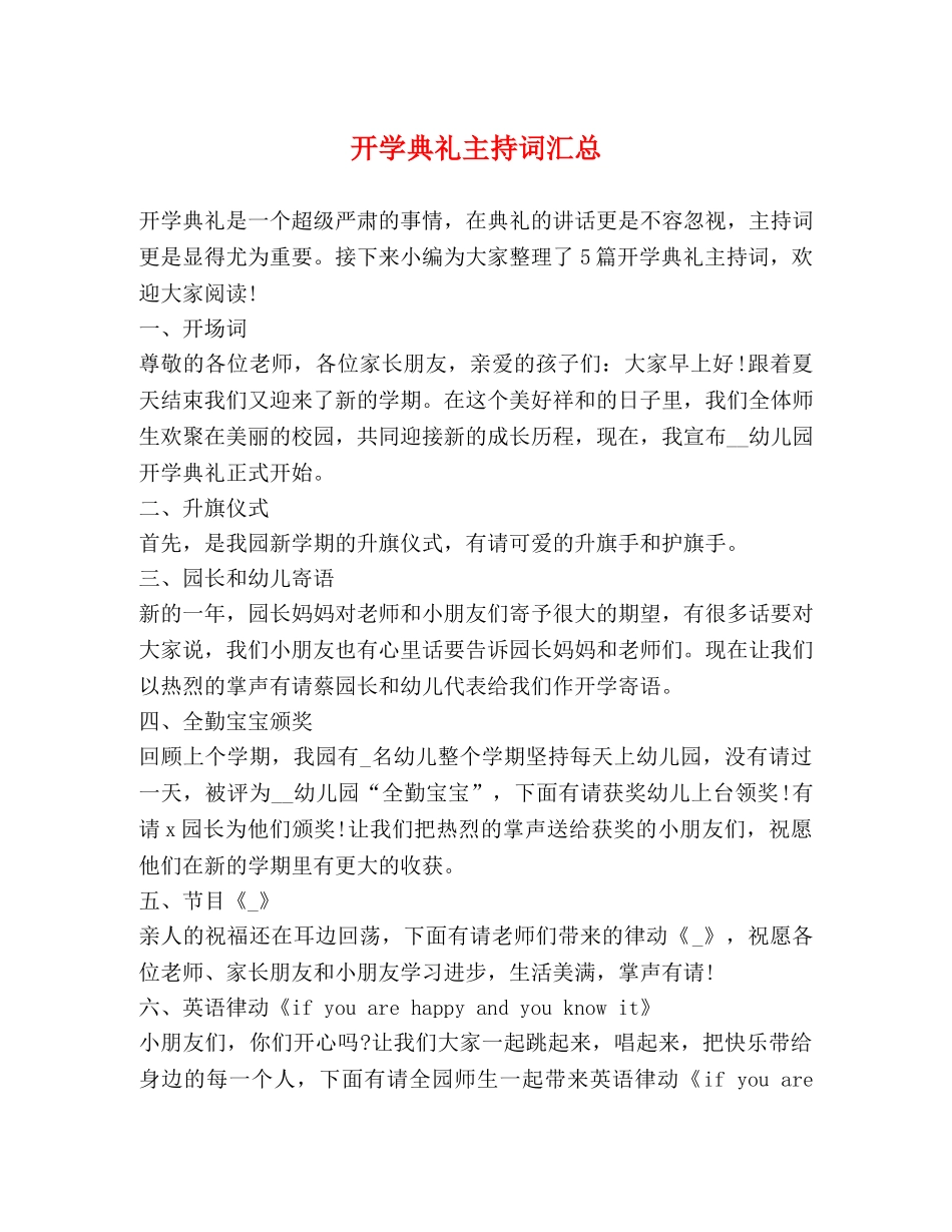 开学典礼主持词汇总 _第1页