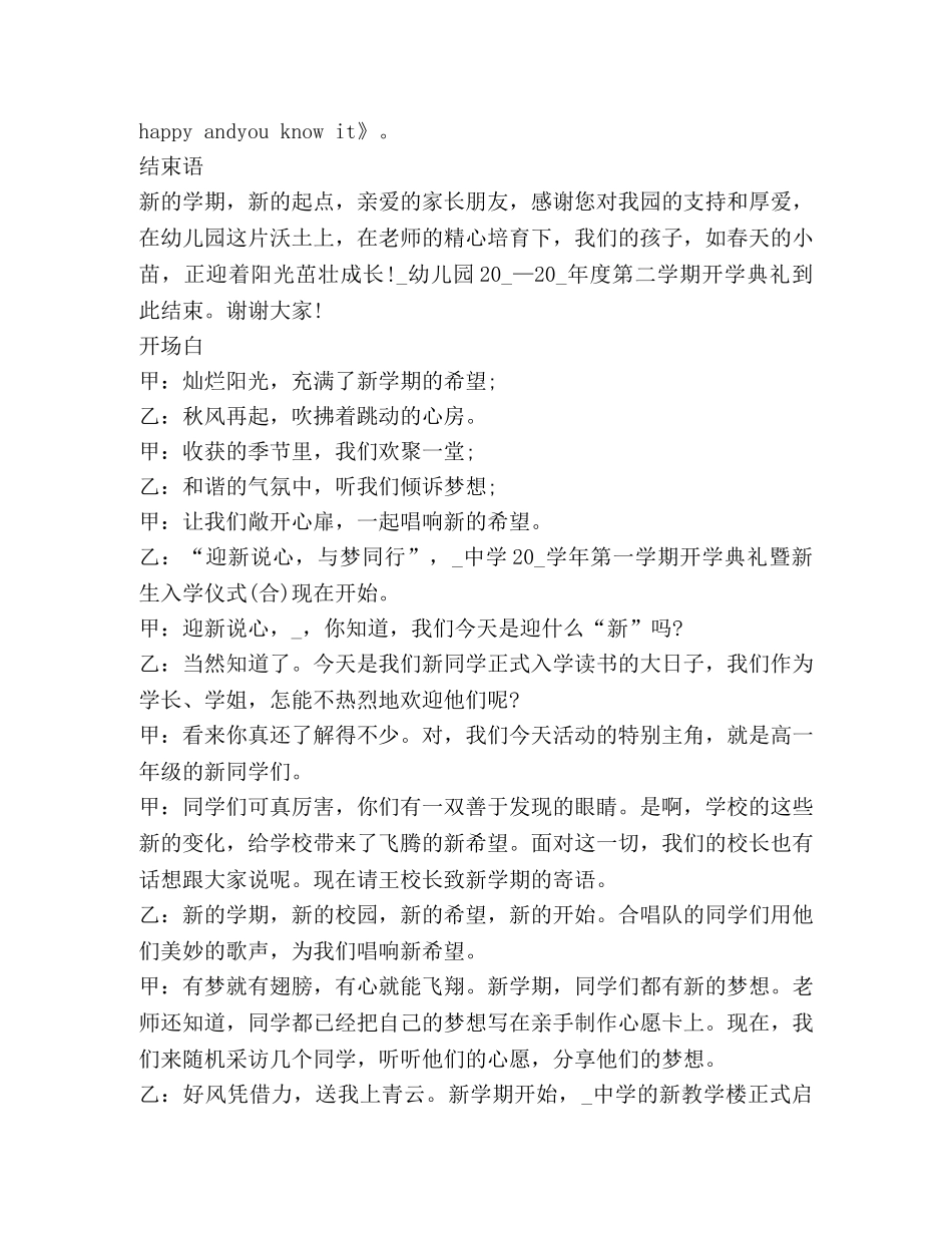 开学典礼主持词汇总 _第2页