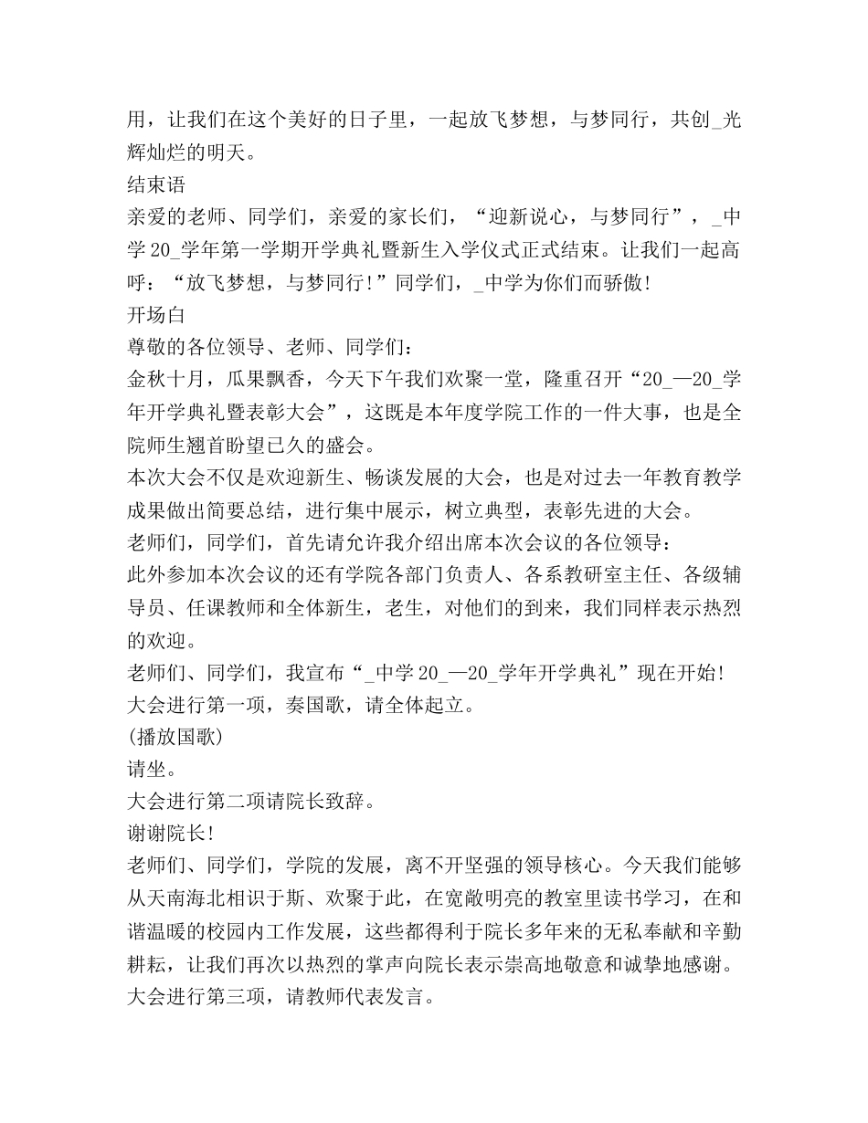 开学典礼主持词汇总 _第3页