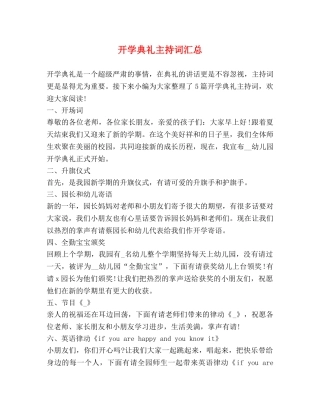 开学典礼主持词汇总 