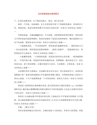 生日庆典活动主持词范文 