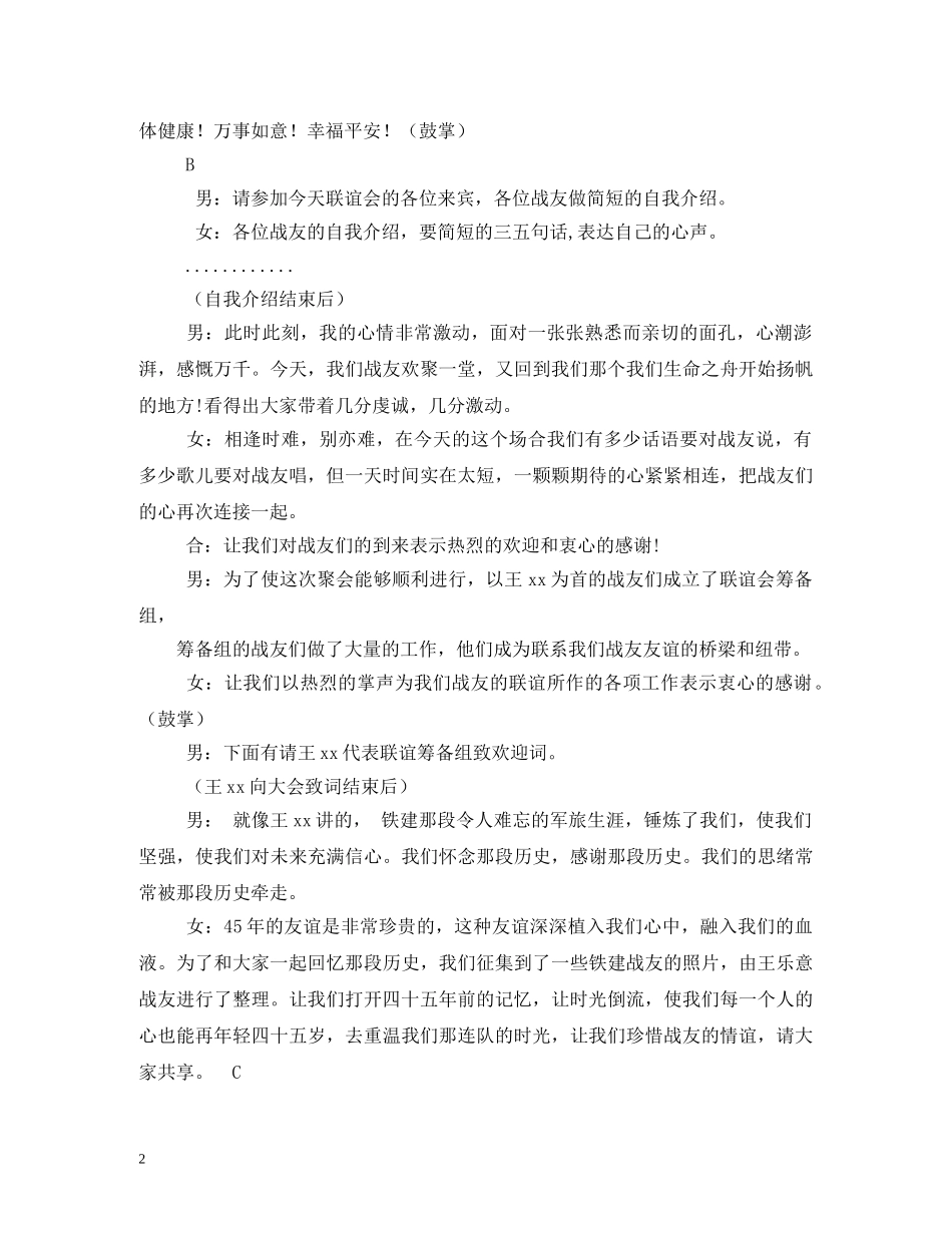 战友聚会主持词 _第2页