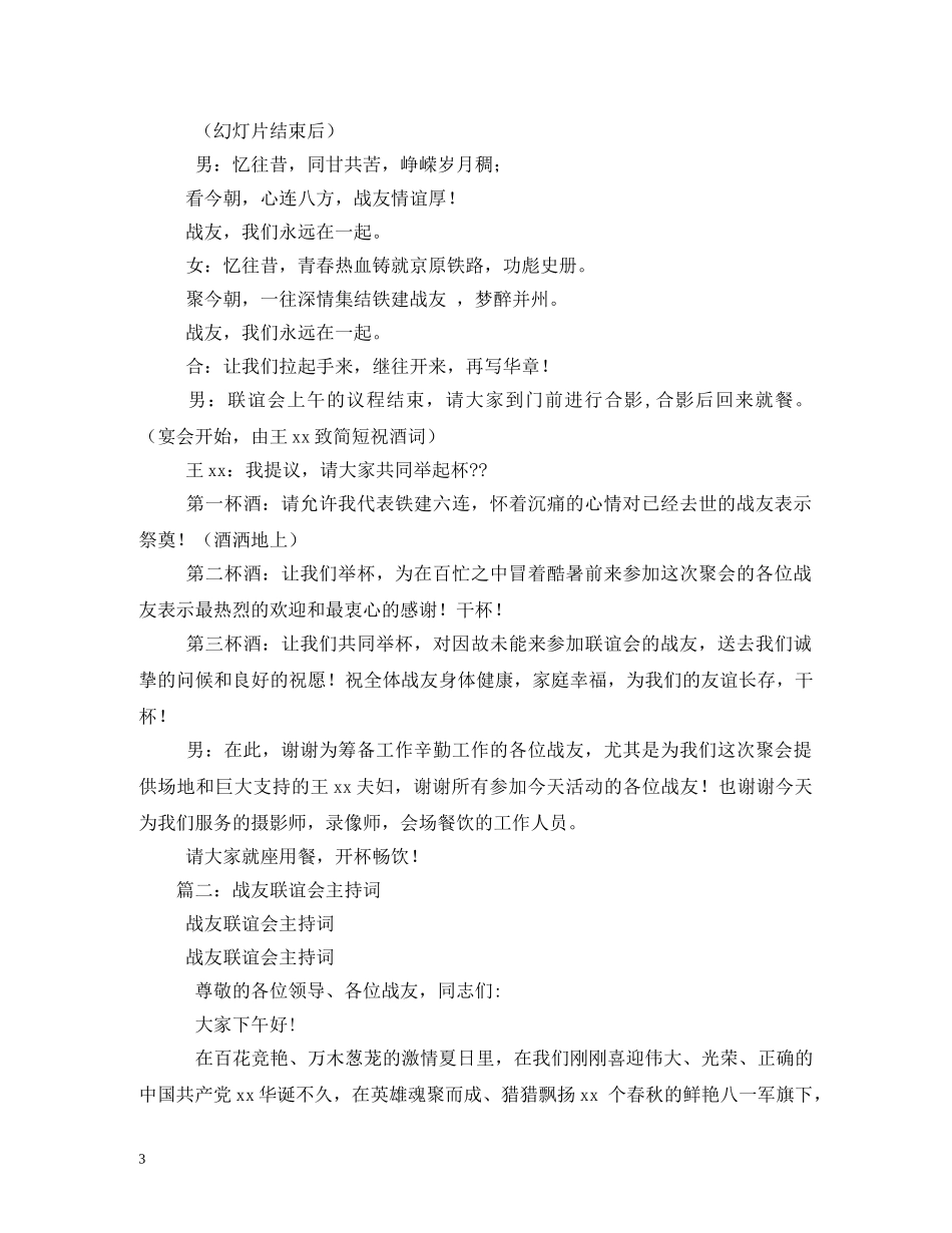 战友聚会主持词 _第3页
