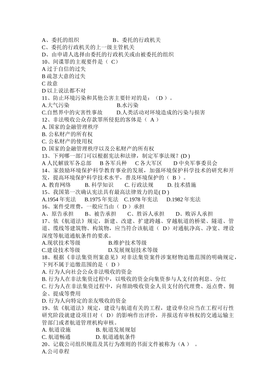 浙江省2016年上半年司法考试《卷二》考试试卷_第2页