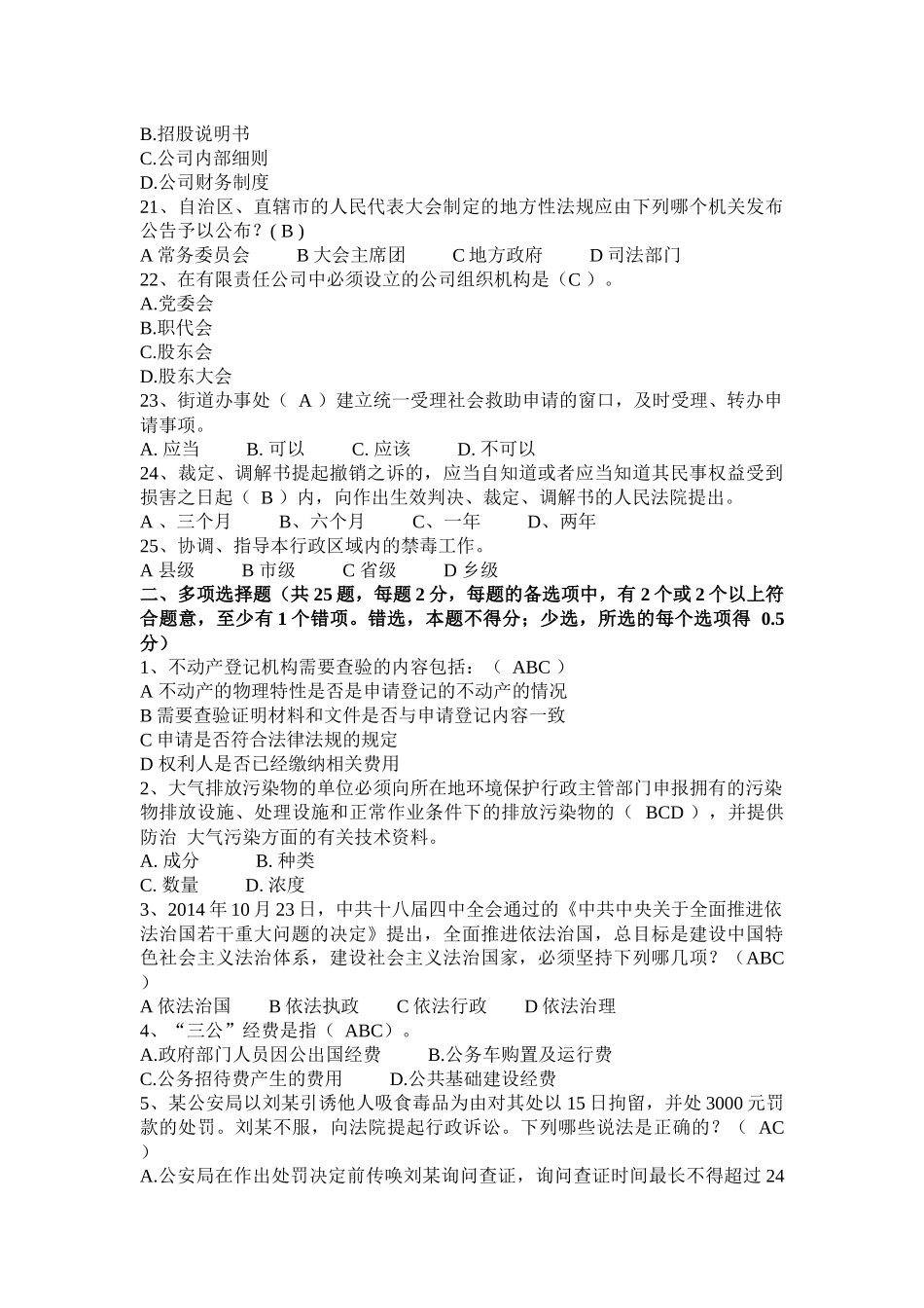 浙江省2016年上半年司法考试《卷二》考试试卷_第3页