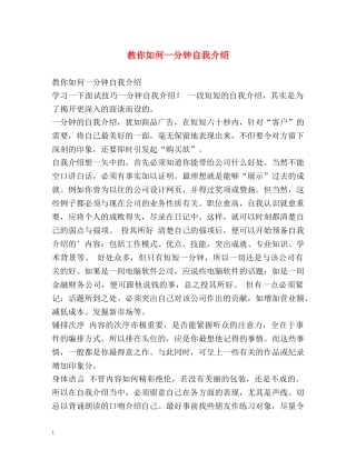 教你如何一分钟自我介绍 