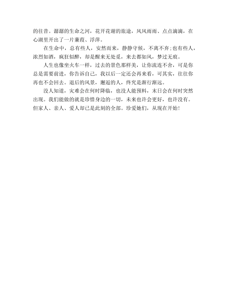 散文让心，静一静 _第2页