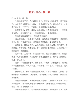 散文让心，静一静 