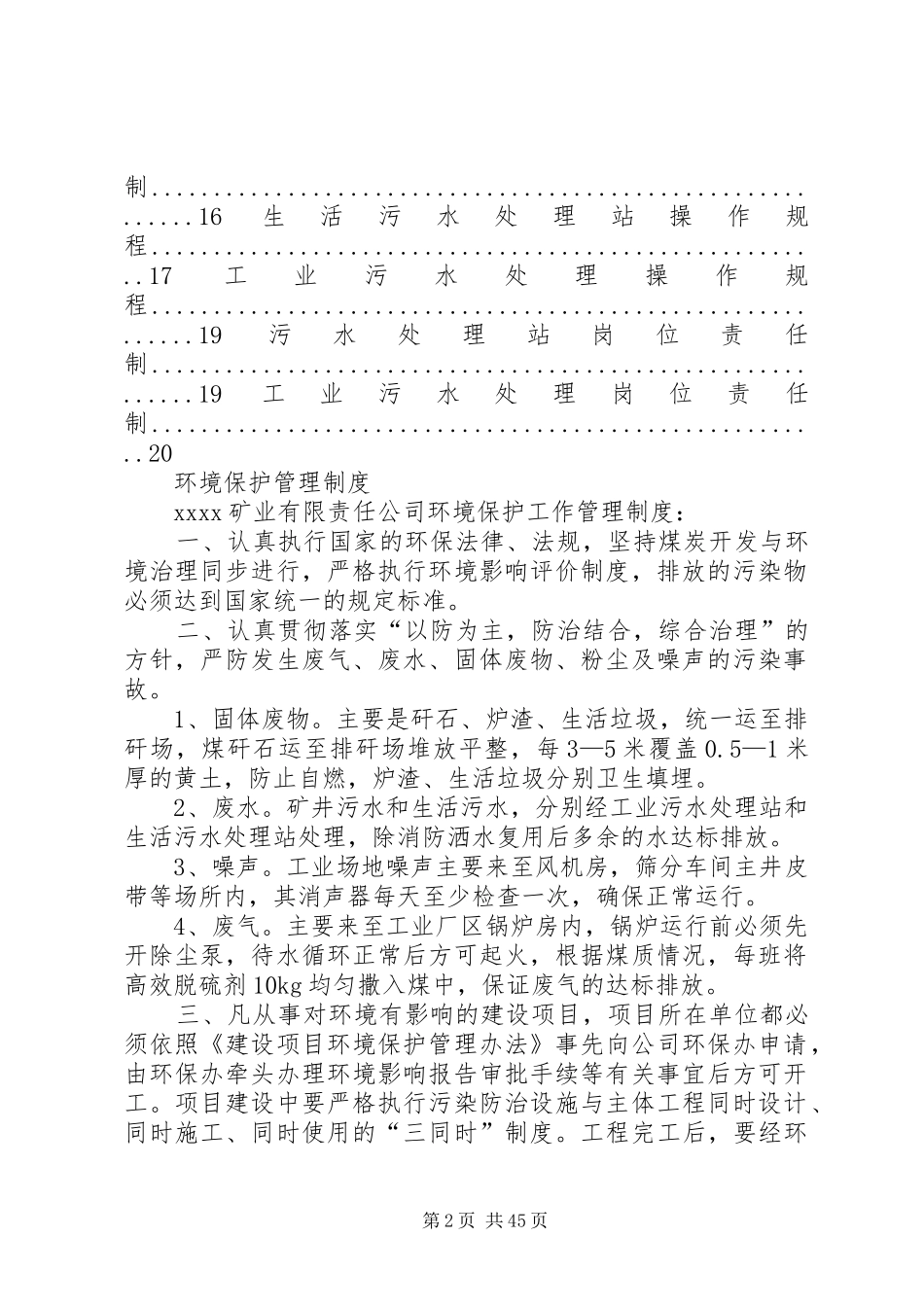 煤矿环境保护各项制度[5篇范文]_第2页