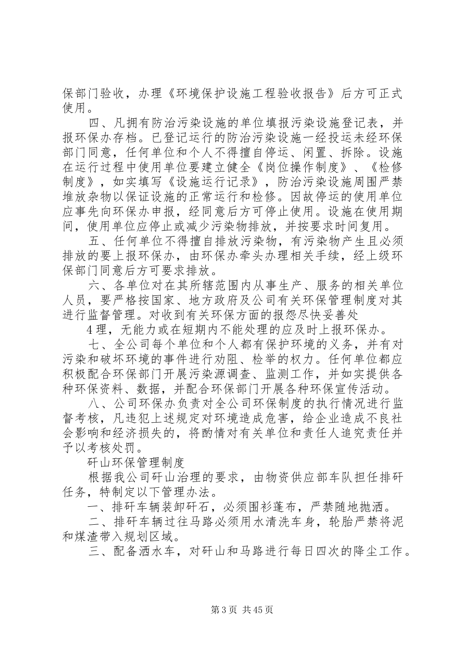 煤矿环境保护各项制度[5篇范文]_第3页