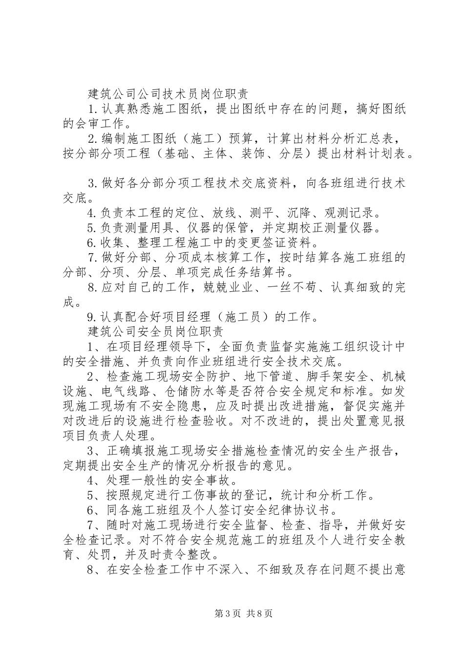建筑工地规章制度_第3页