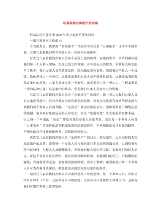 纪委监委办案能手发言稿 