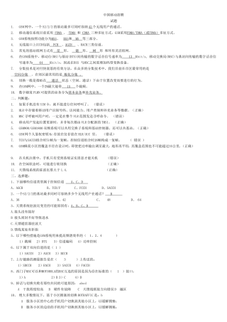 中国移动招聘(技术)试题