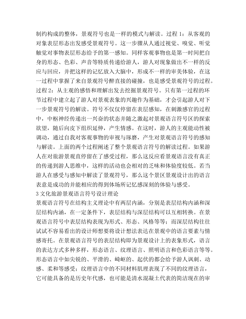 文化旅游景观语言符号表意研究 _第3页